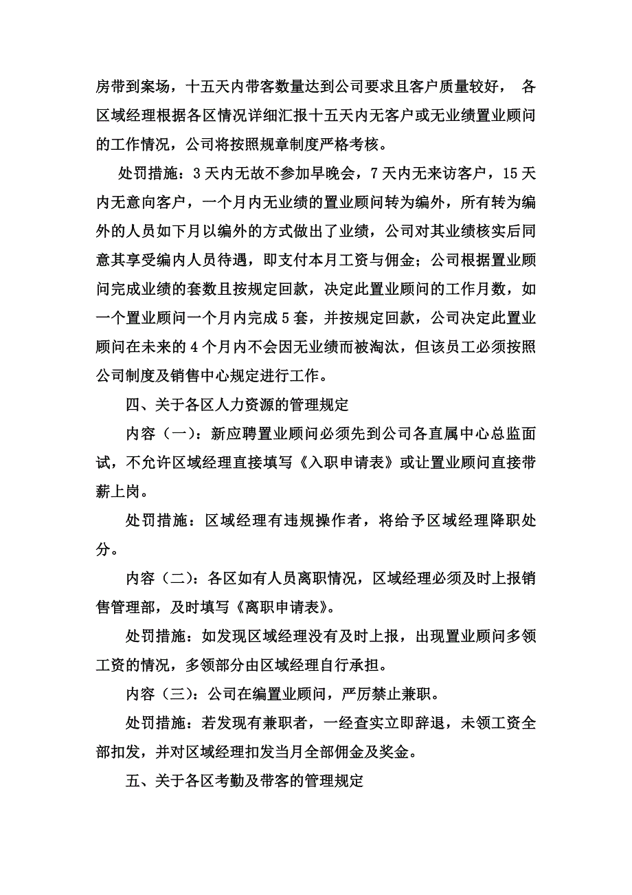 房地产行销管理制度.docx_第2页