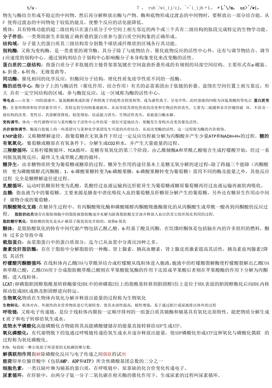 三大物质循环_第1页