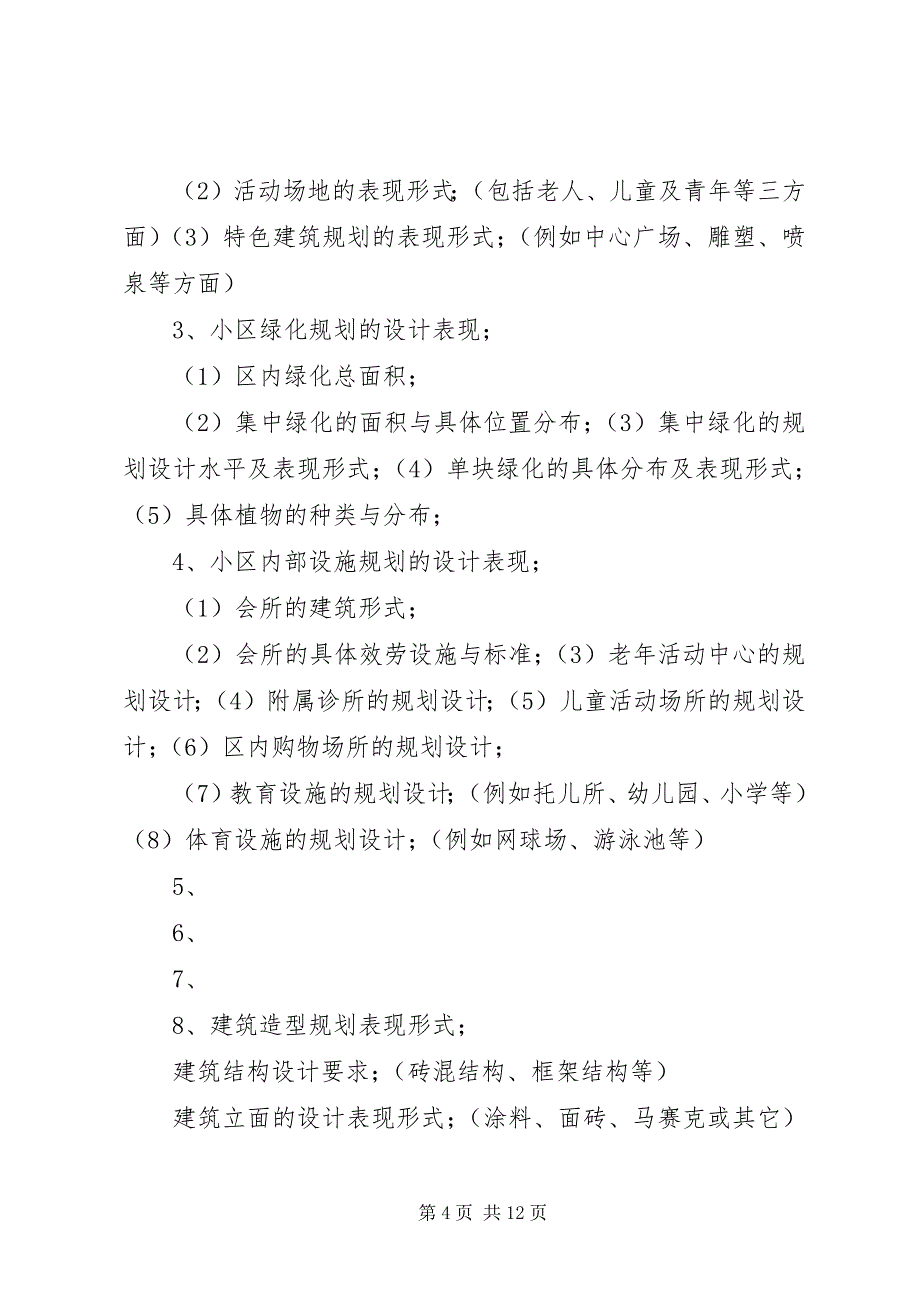 2023年市场调查执行纲要5篇.docx_第4页