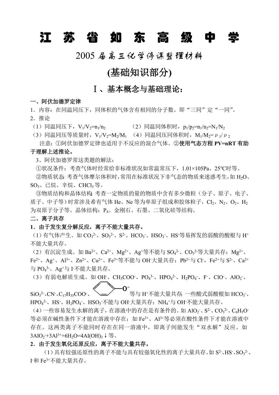 高三化学整理材料基础部分_第1页