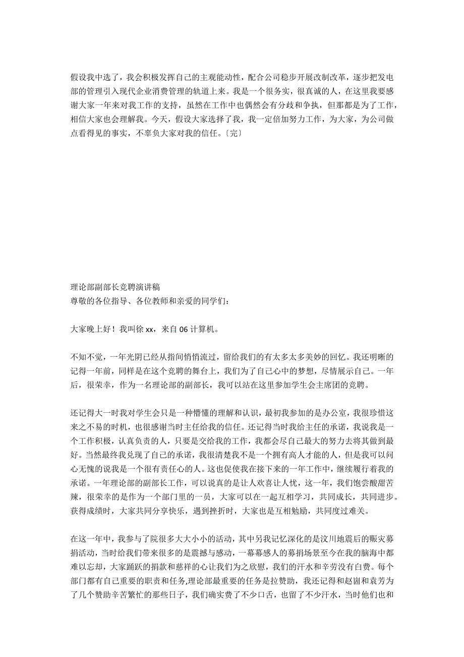 社团部副部长竞聘演讲稿_第3页