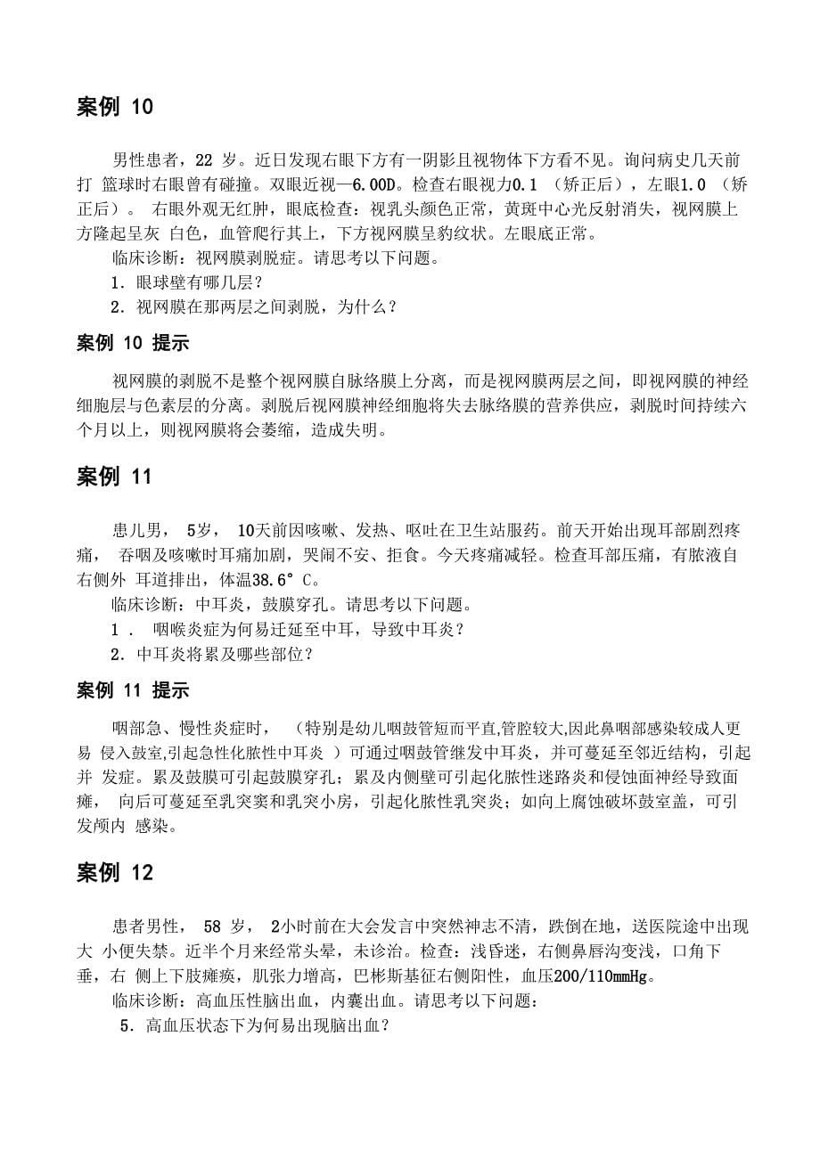 附1：解剖学案例分析_第5页