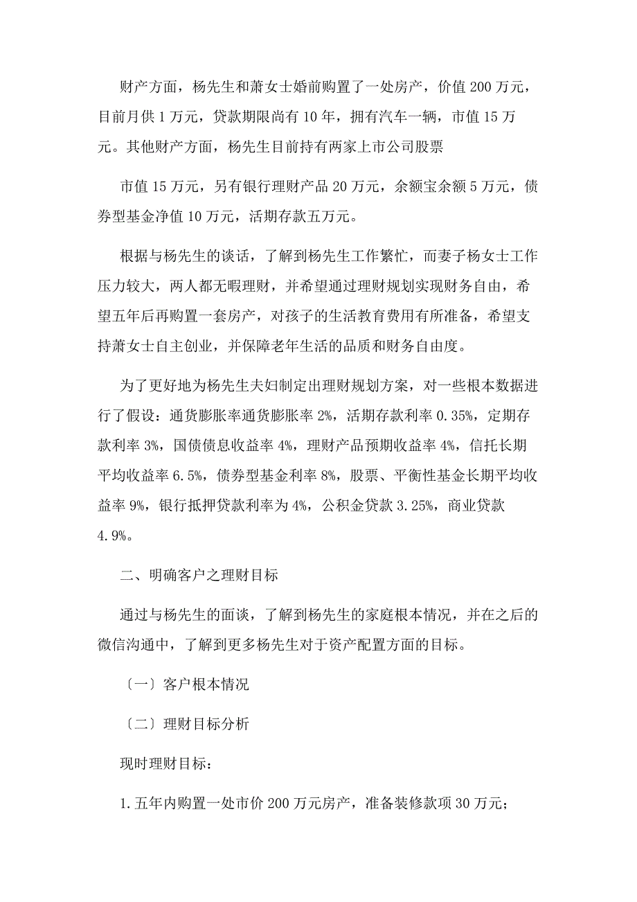 2023年理财策划方案.docx_第3页