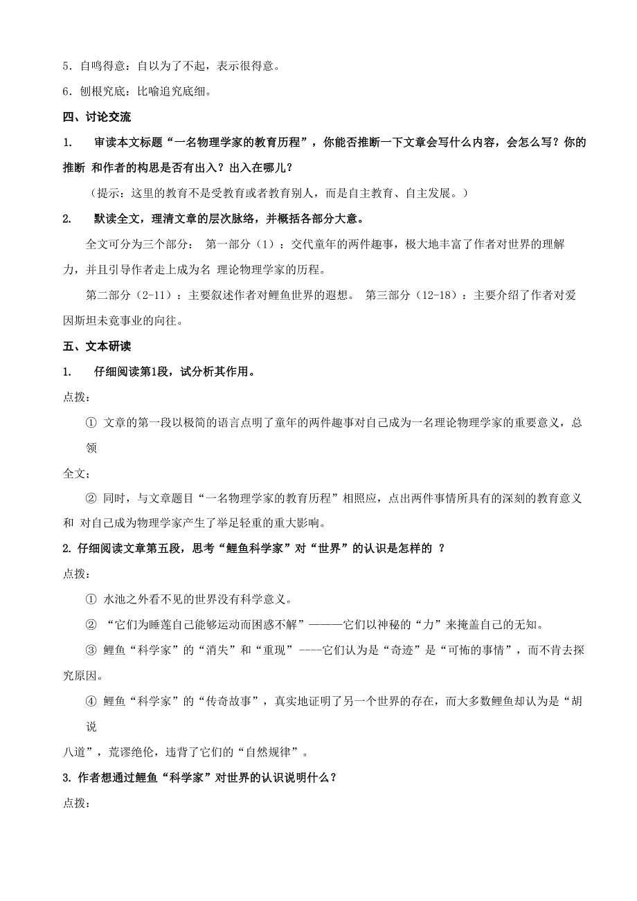 372《一名物理学家的教育历程》_第4页