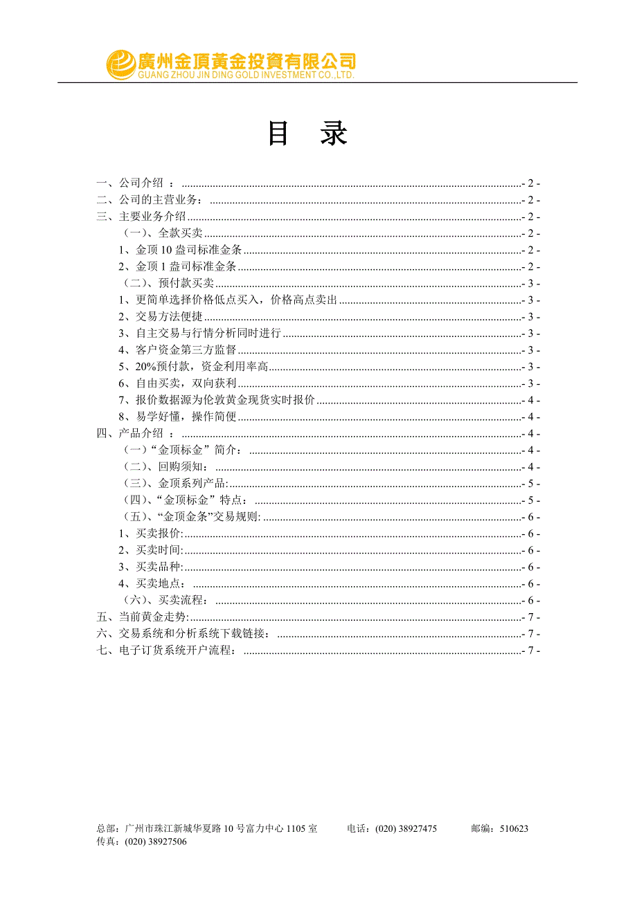 黄金交易介绍资料_第1页