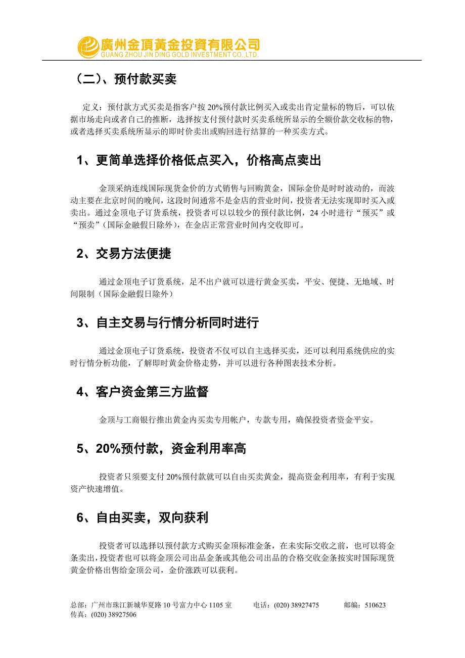 黄金交易介绍资料_第3页