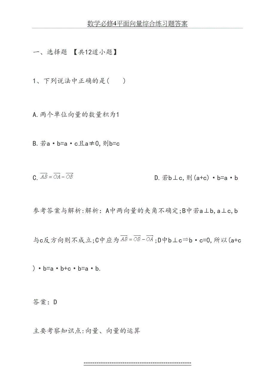 数学必修4平面向量综合练习题答案_第2页