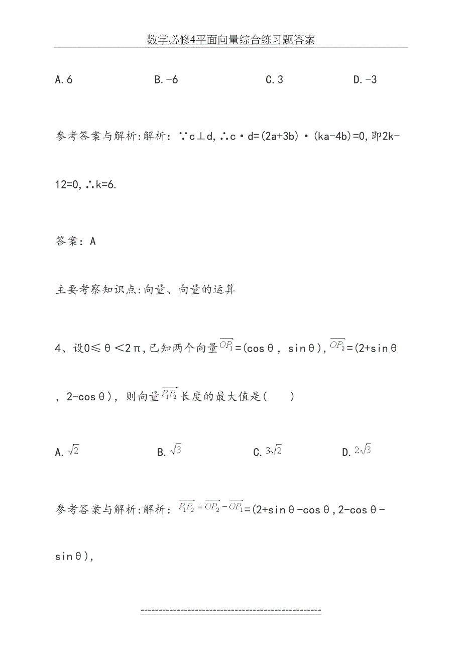 数学必修4平面向量综合练习题答案_第4页