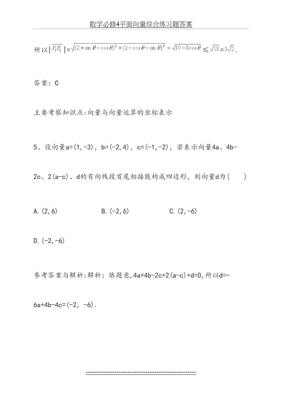 数学必修4平面向量综合练习题答案_第5页