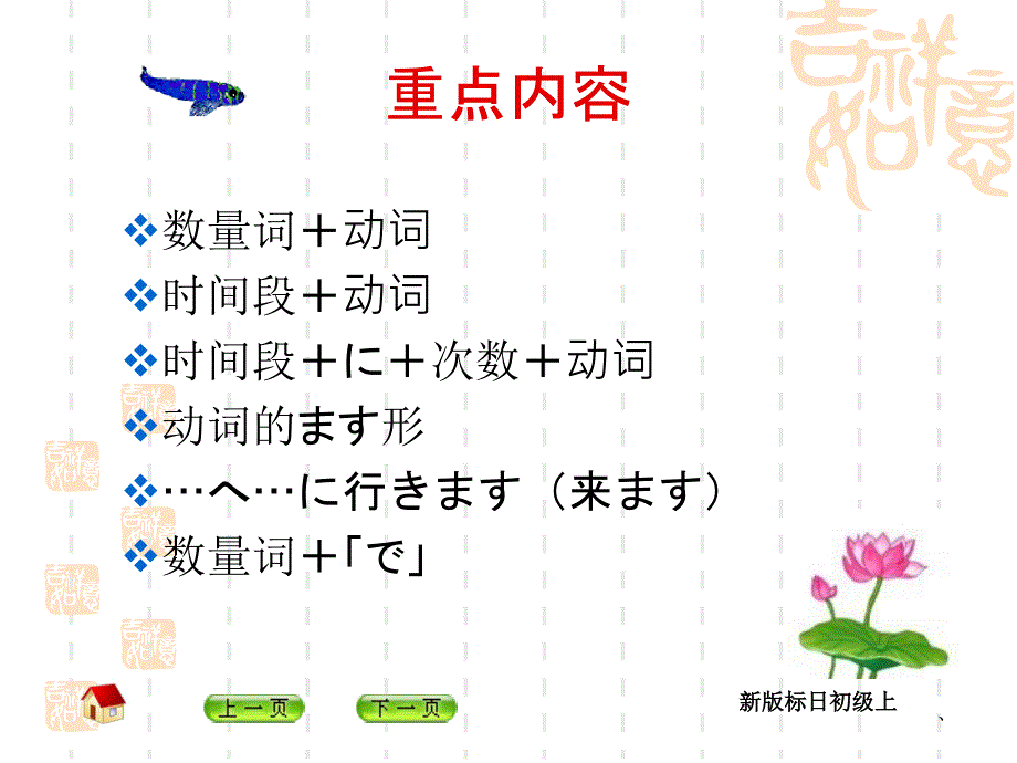 标准日本语初级上13课ppt课件_第2页