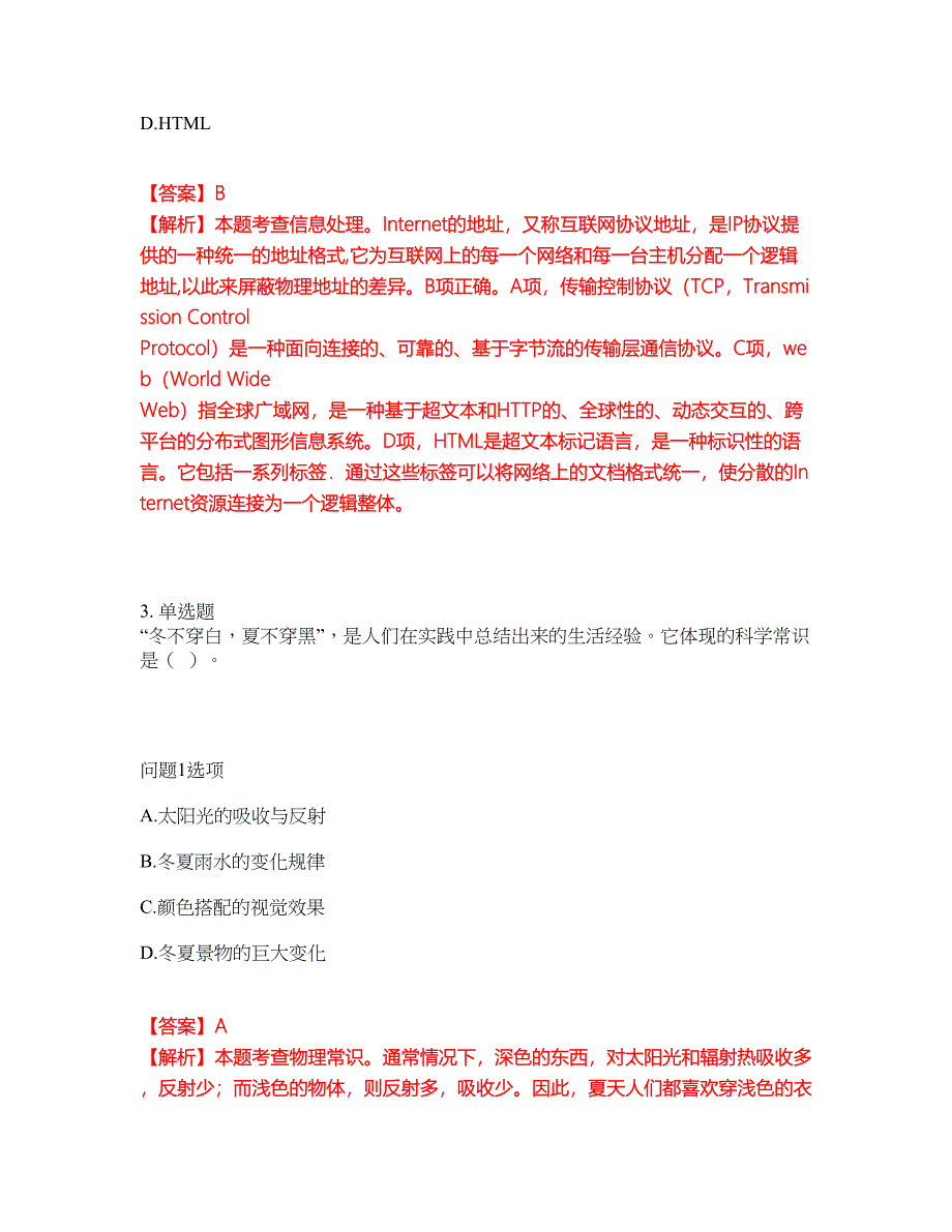 2022年教师资格-幼儿教师资格证考前模拟强化练习题34（附答案详解）_第2页