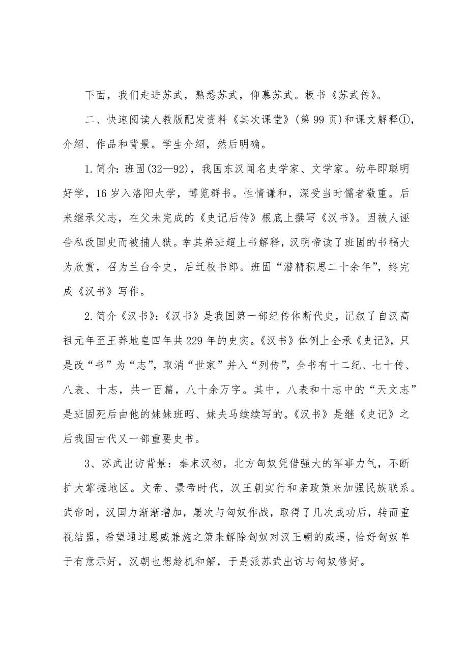 《苏武传》语文教案.docx_第5页