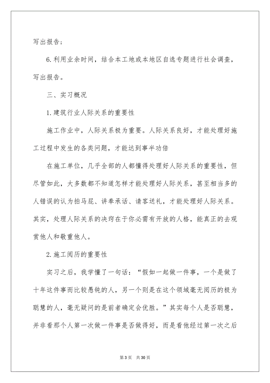 精选毕业学生实习报告模板6篇_第3页