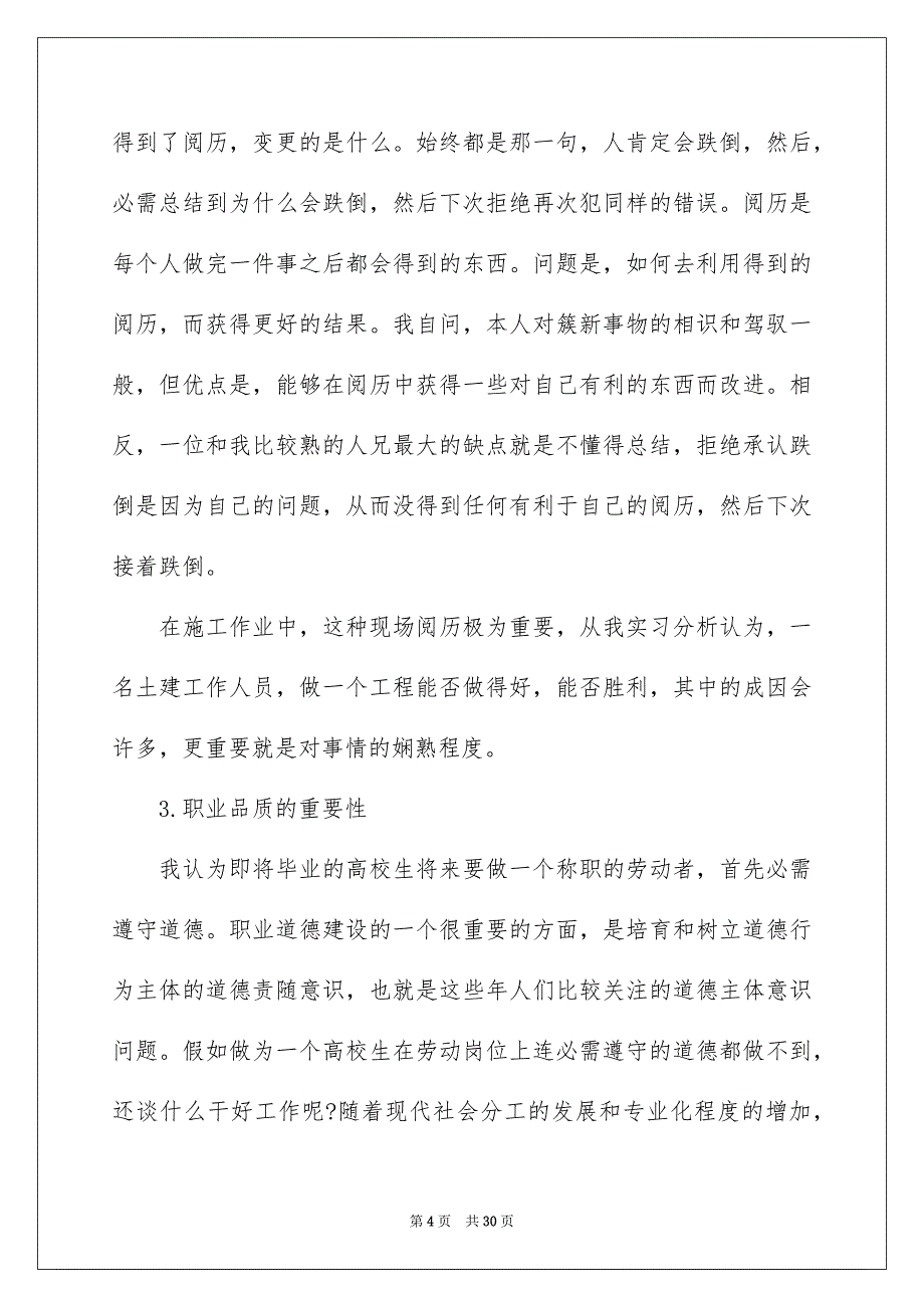 精选毕业学生实习报告模板6篇_第4页