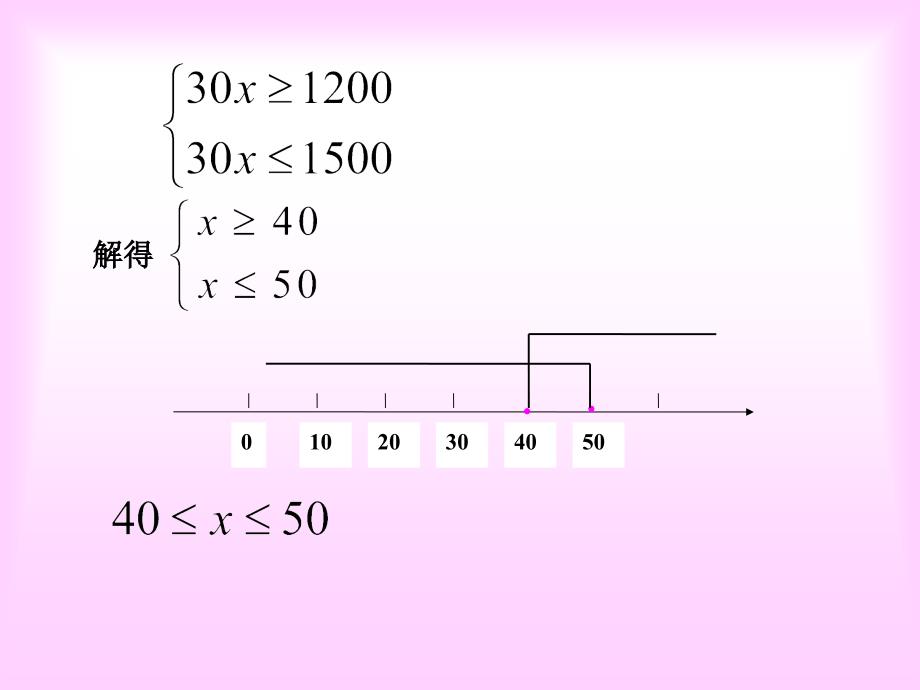 93一元一次不等式组_第4页