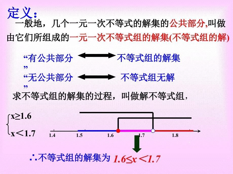 93一元一次不等式组_第5页