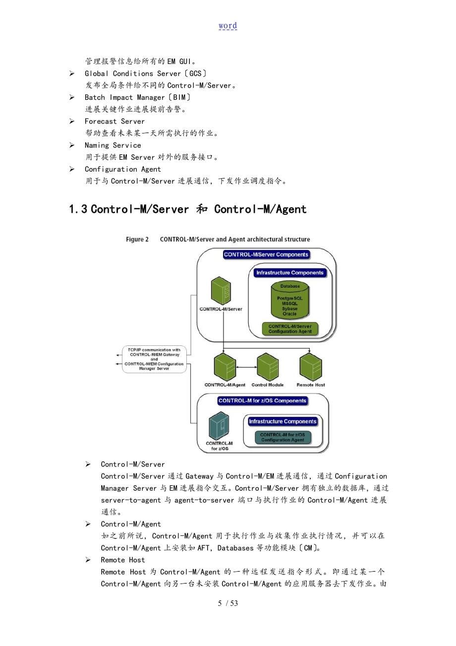 ControlM使用手册簿0415_第5页