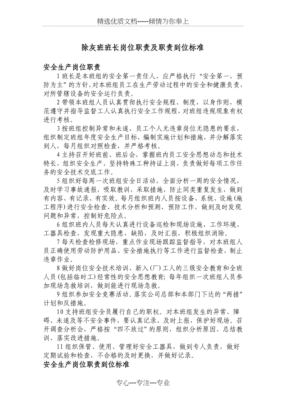 除灰班各级岗位职责及职责到位标准_第1页