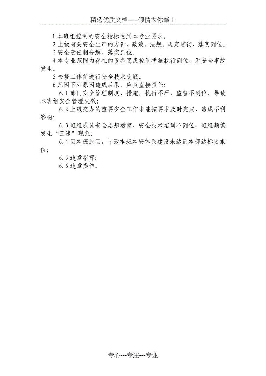 除灰班各级岗位职责及职责到位标准_第2页