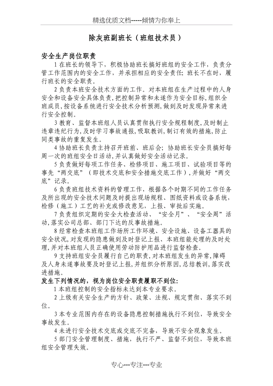 除灰班各级岗位职责及职责到位标准_第3页