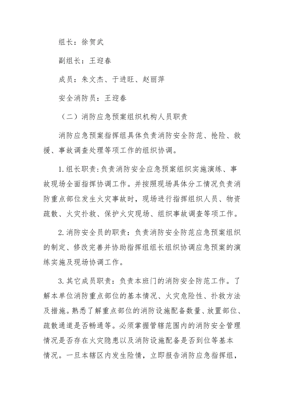 餐饮安全突发事件应急预案_第2页