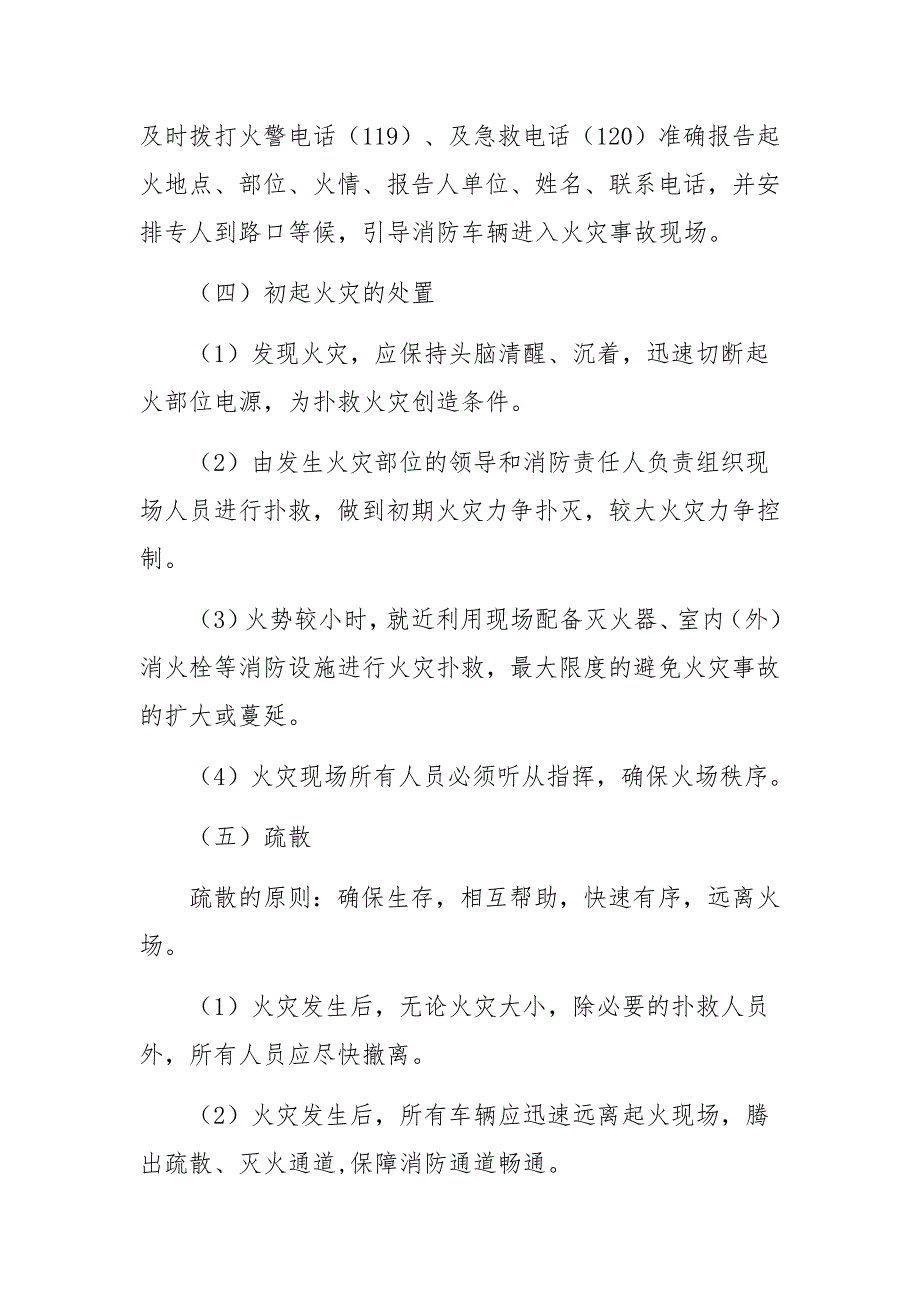 餐饮安全突发事件应急预案_第4页