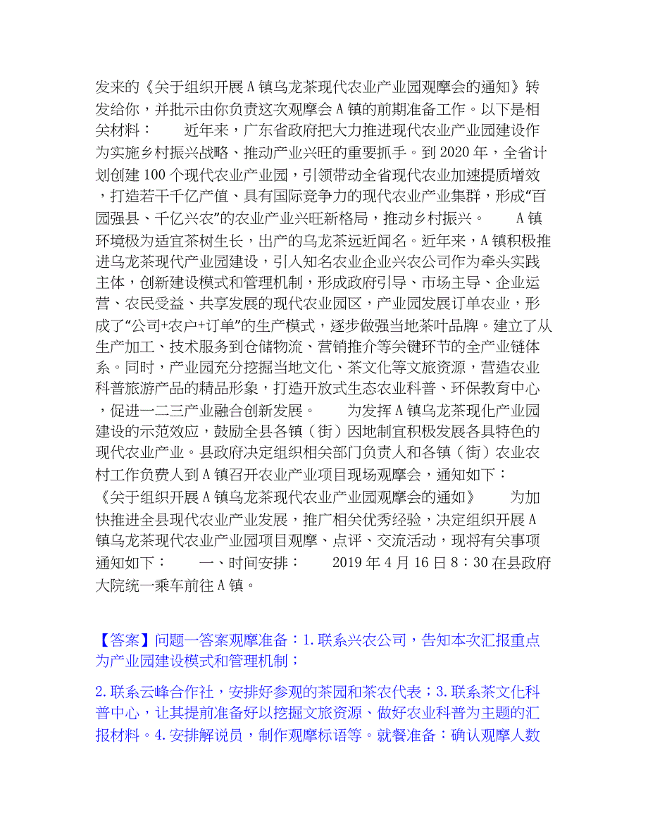 2023年公务员省考之公务员申论题库检测试卷B卷附答案_第4页