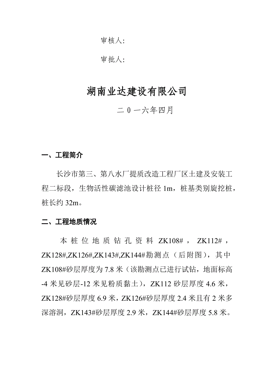 桩基钢护筒施工方案_第2页