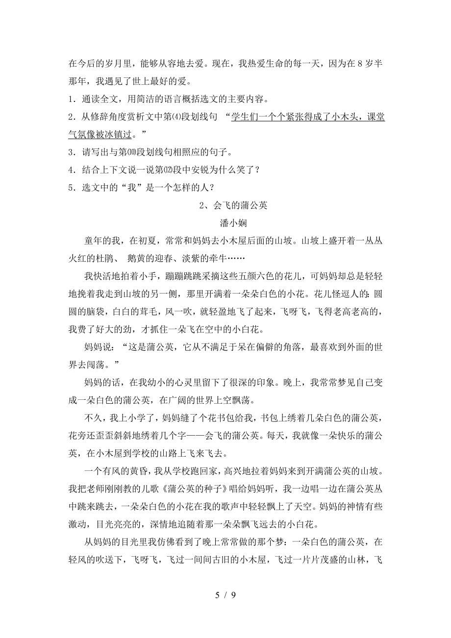 人教版七年级语文上册期中试卷汇编.doc_第5页