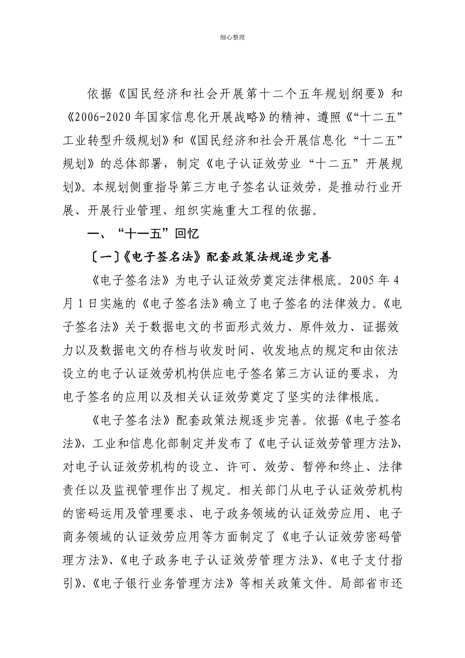 电子认证服务业 (3)_第4页