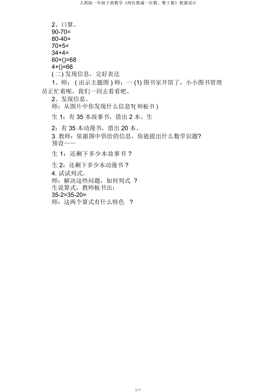 人教一年级下册数学《两位数减一位数整十数》教案.doc_第2页