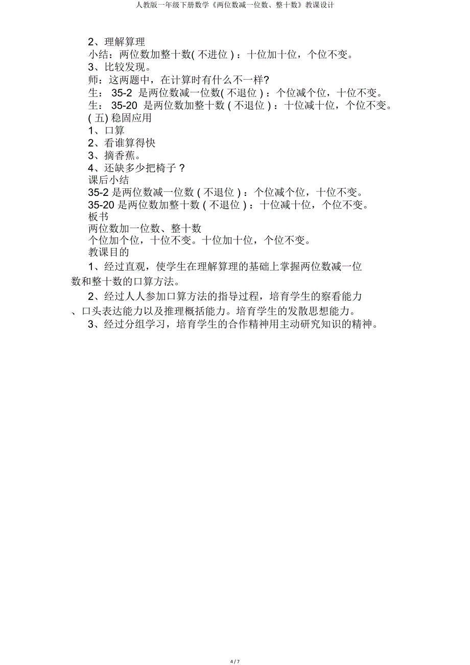 人教一年级下册数学《两位数减一位数整十数》教案.doc_第4页