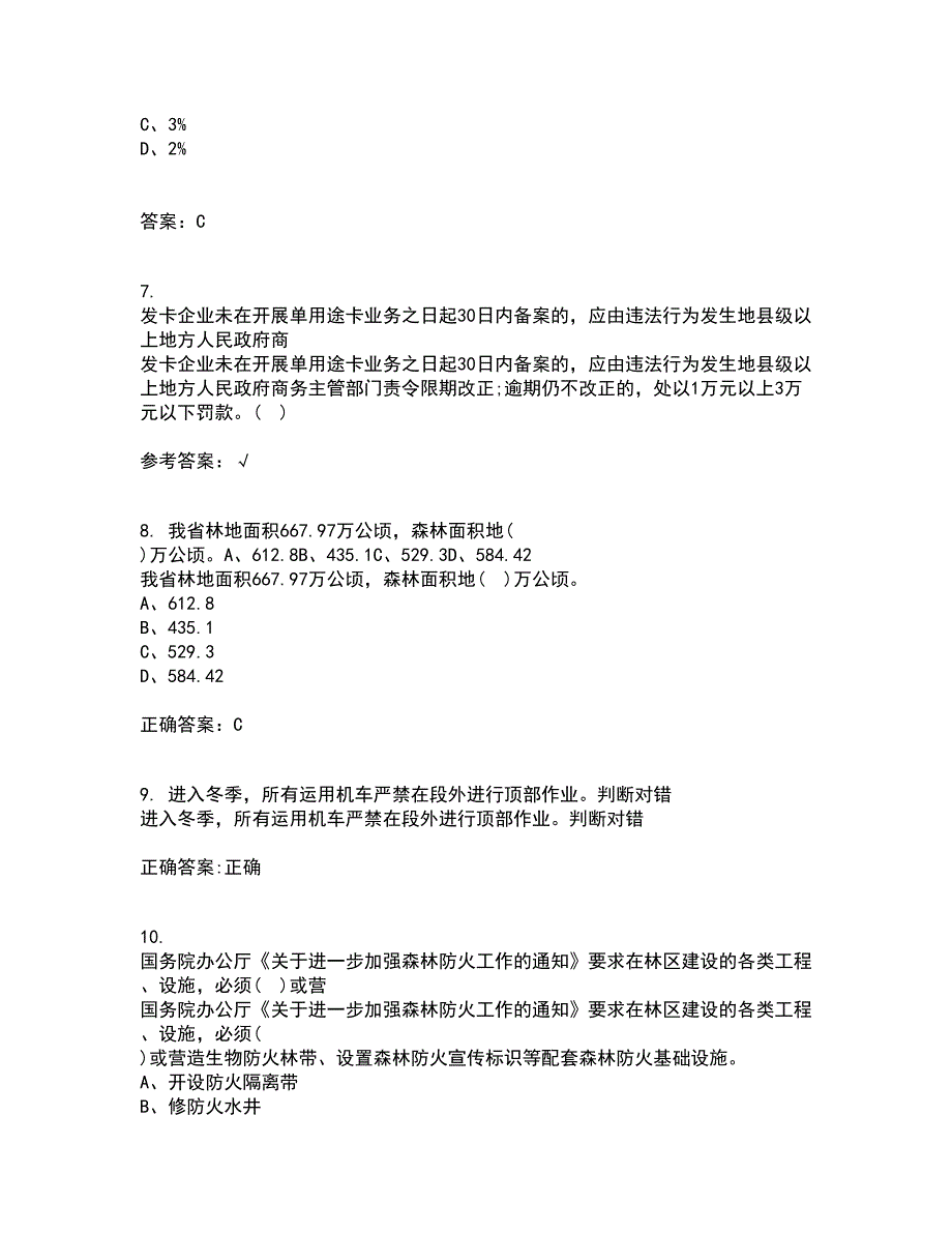 东北大学21秋《系统安全》综合测试题库答案参考86_第2页