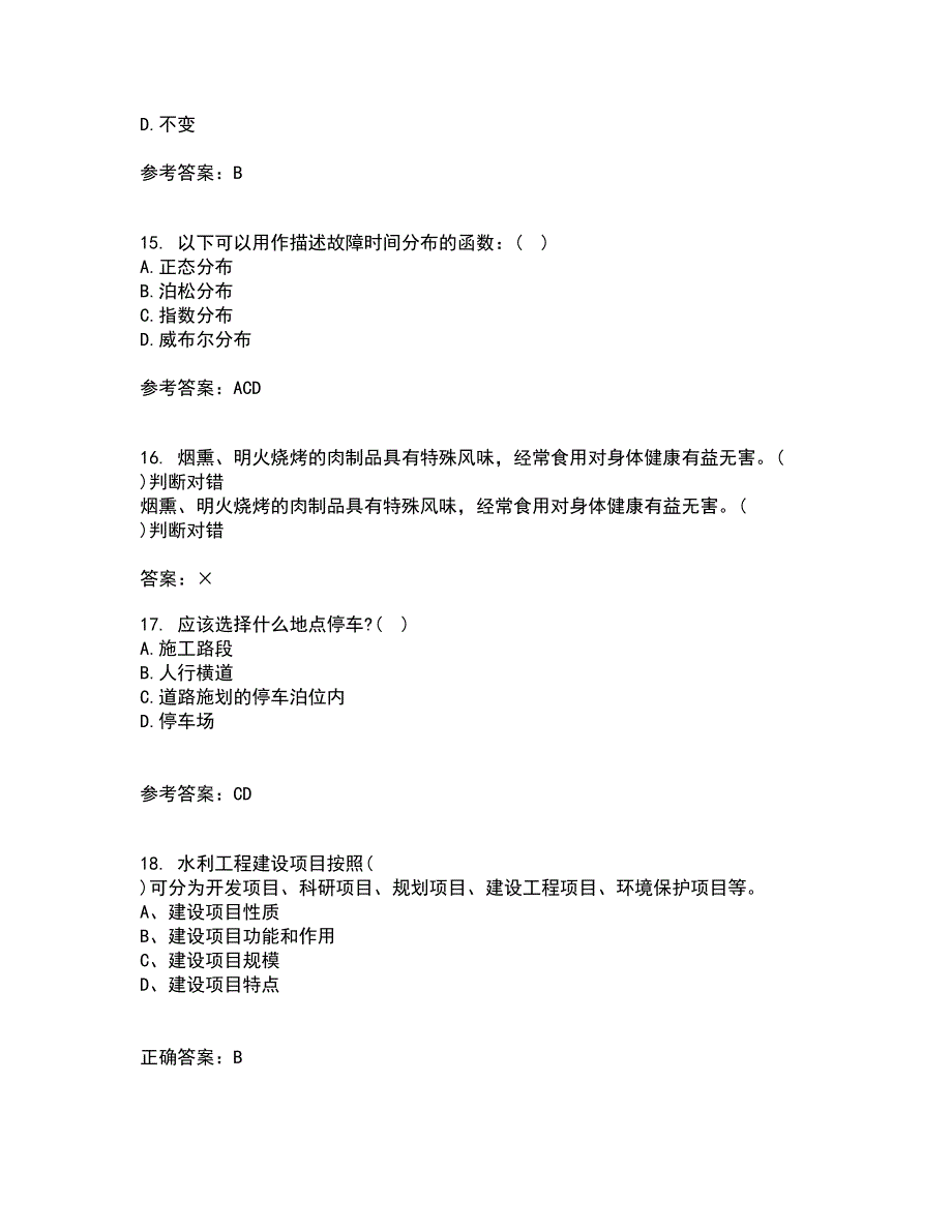 东北大学21秋《系统安全》综合测试题库答案参考86_第4页