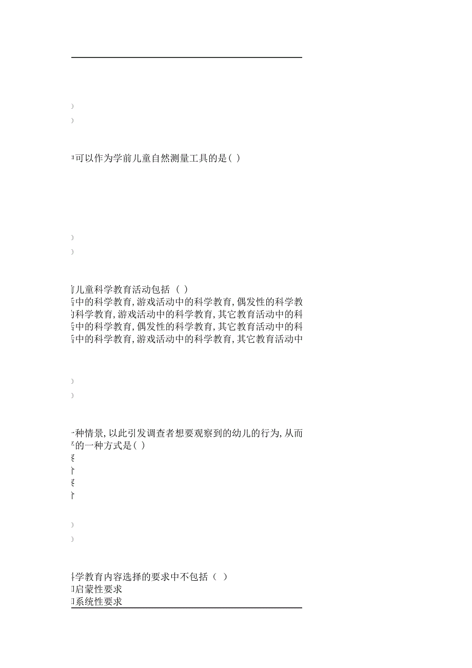 幼儿科学教育作业_第2页