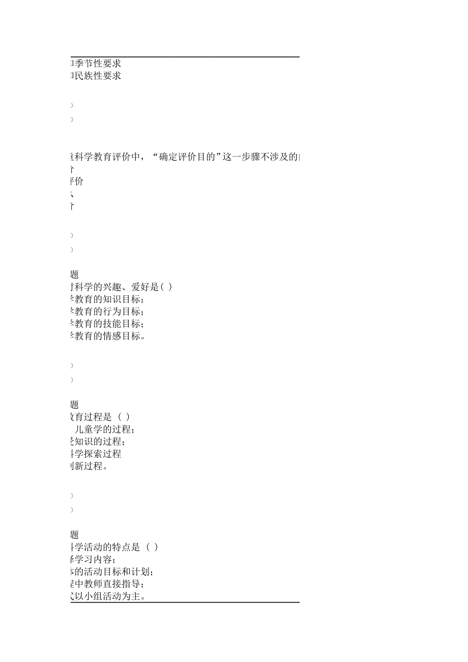 幼儿科学教育作业_第3页