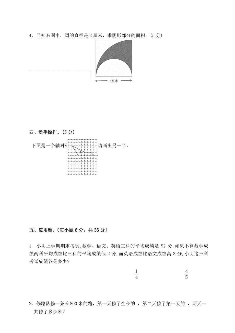 扬州市2019年小升初入学考试数学模拟试题及答案_第5页