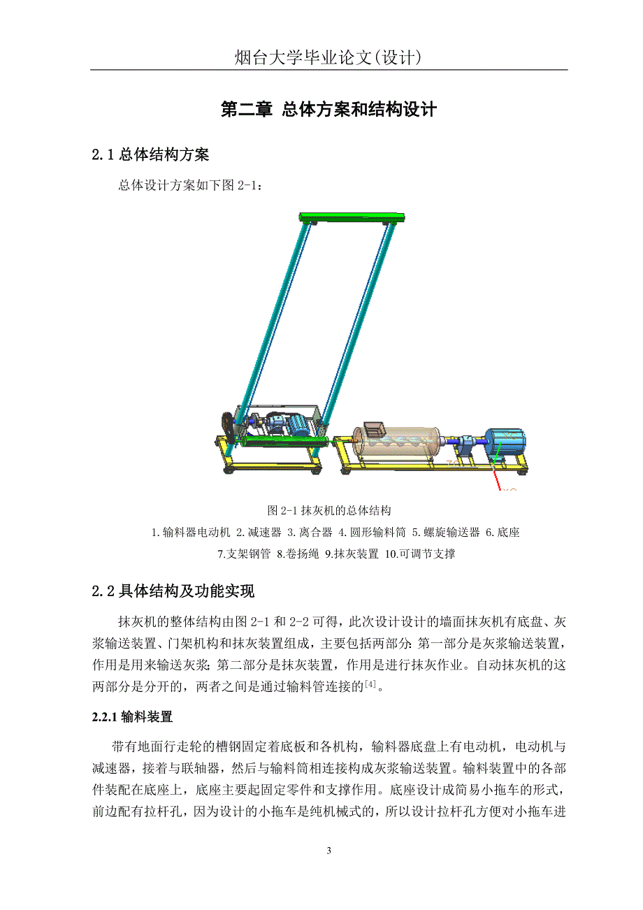 抹灰机的设计毕业论文_第3页