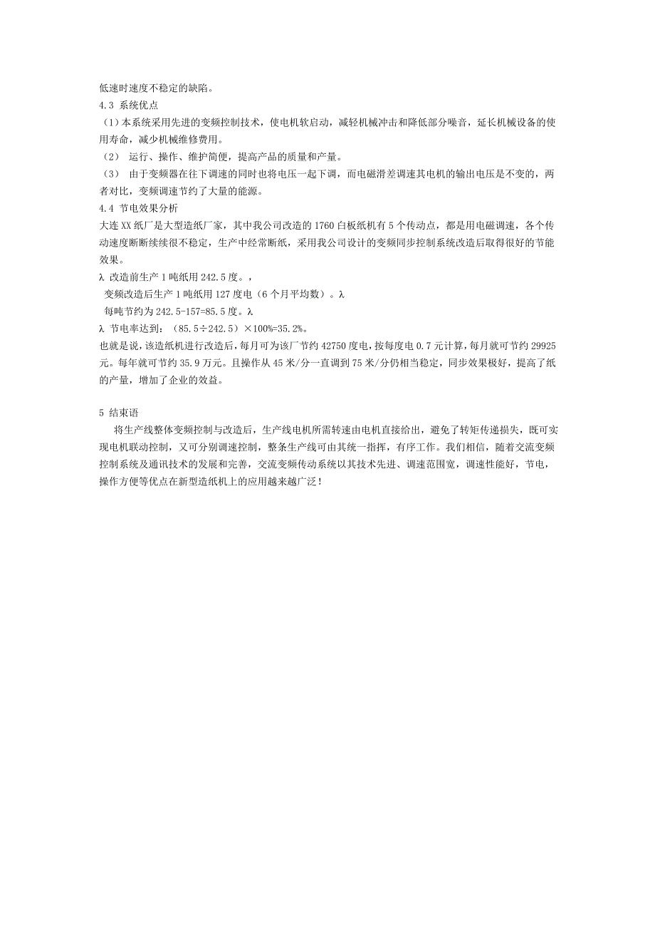 造纸机械变频技术改造_第3页