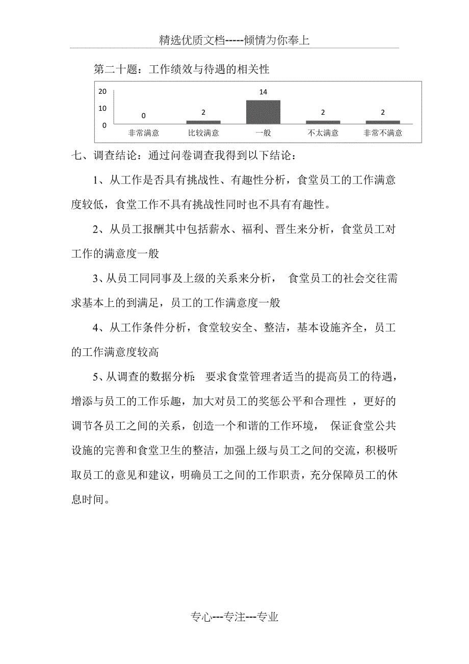 员工工作满意度分析_第5页