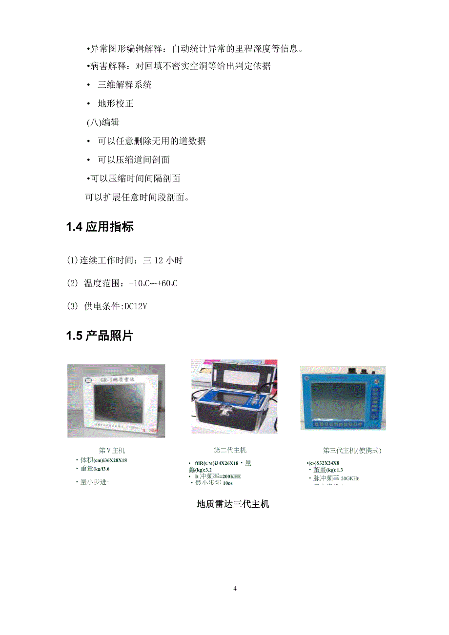 GR地质雷达介绍_第4页