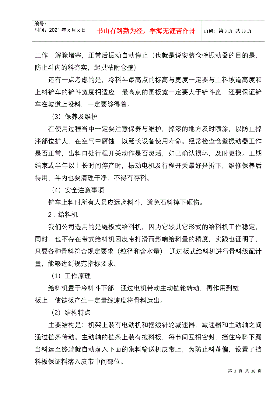 间歇强制式沥青混合料搅拌设备培训教材_第3页