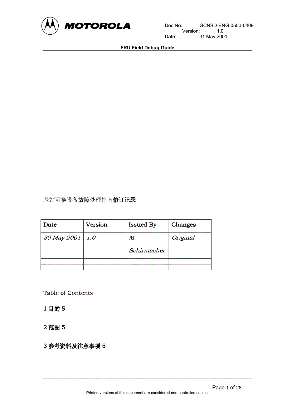 MOTO基站设备故障处理指南_第1页