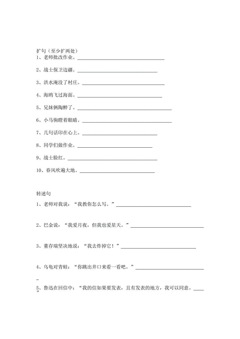 (完整)句子练习大全-推荐文档.doc_第3页