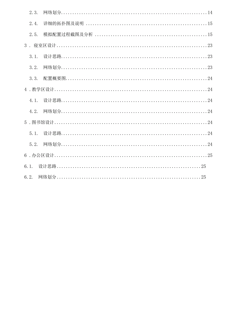 某学校校园网络规划设计与实施方案_第2页