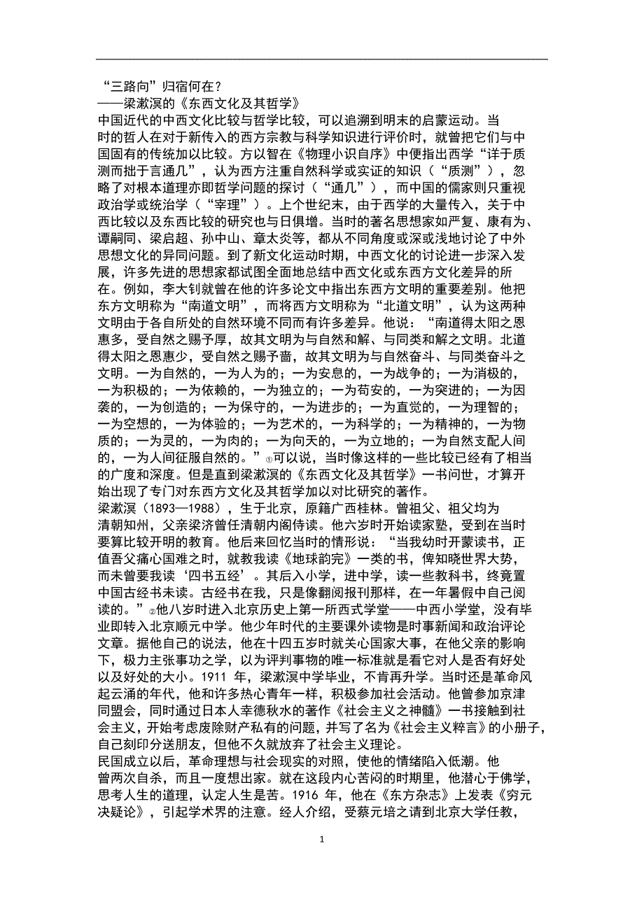 “三路向”归宿何在：梁漱溟_第1页