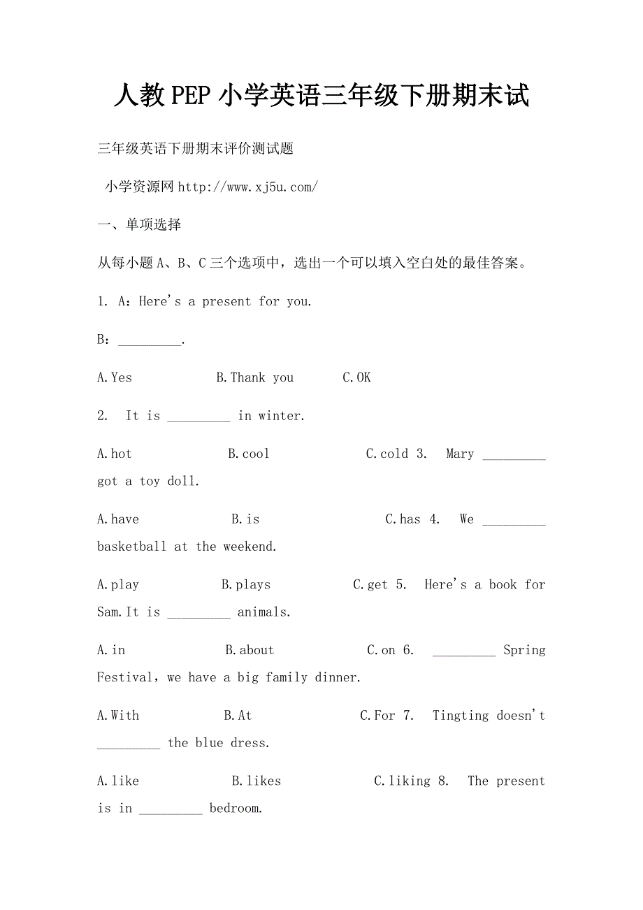 人教PEP小学英语三年级下册期末试_第1页