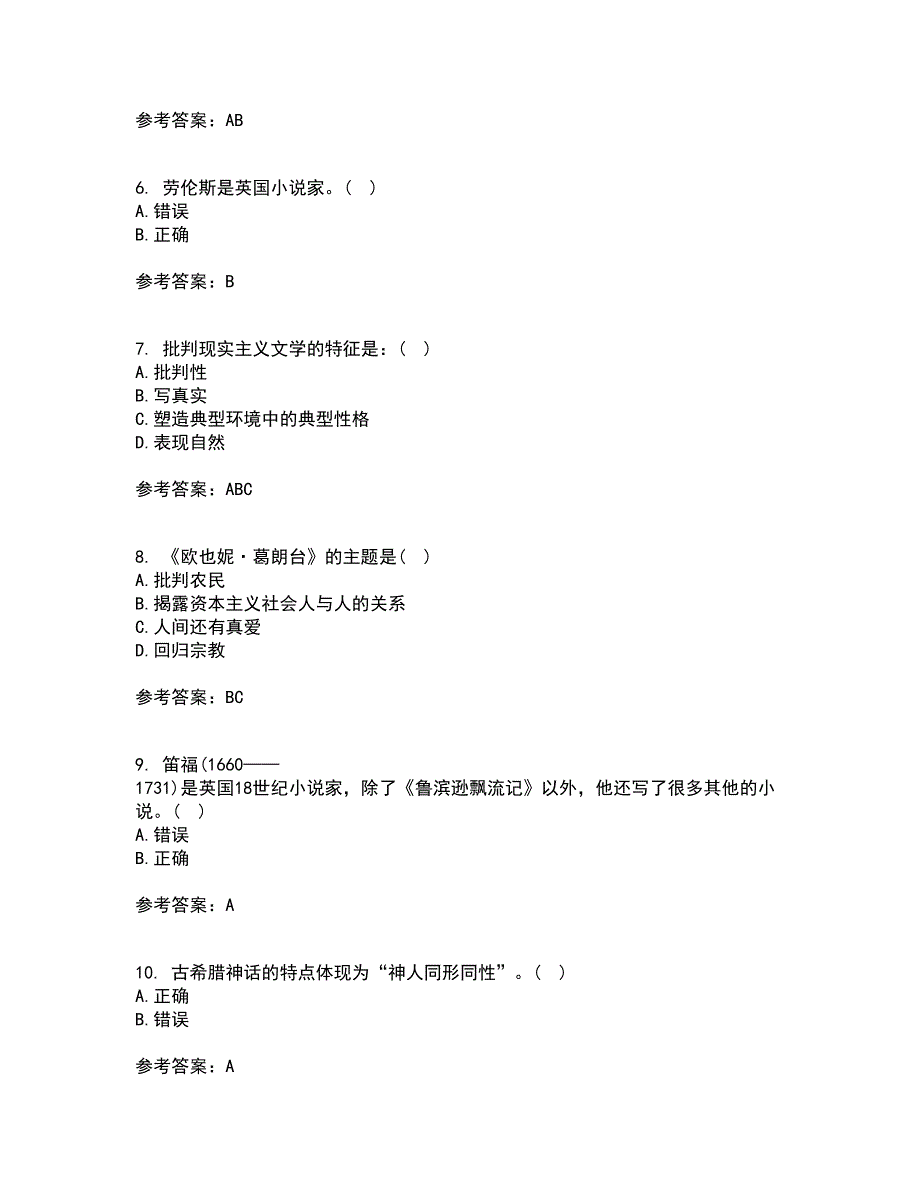 福建师范大学21秋《外国文学》史复习考核试题库答案参考套卷31_第2页