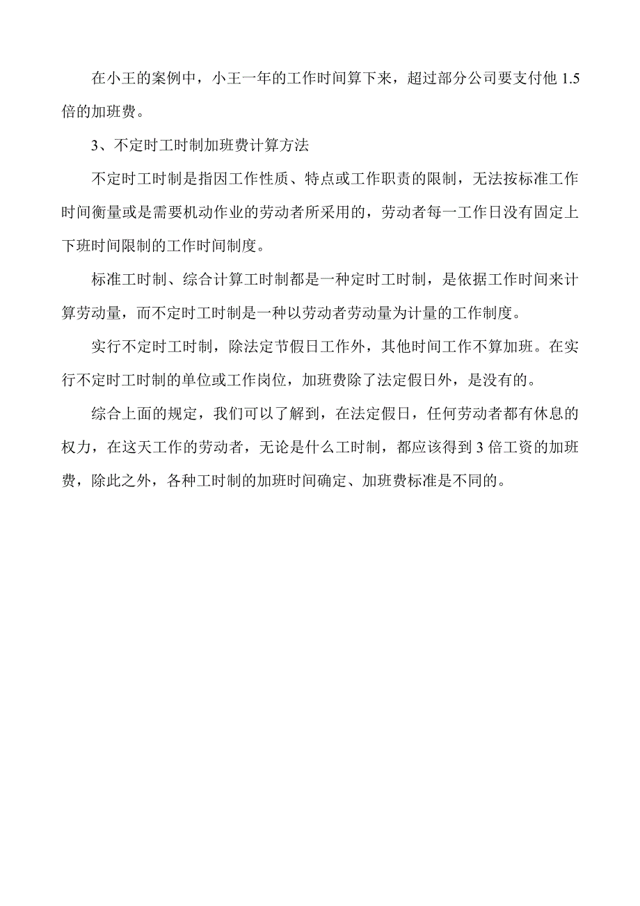 各种工时制下的加班费计算方法_第3页