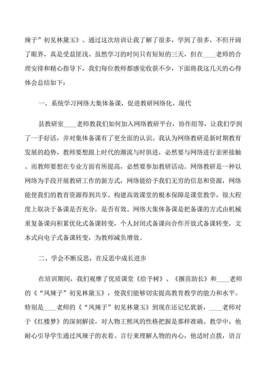 有关教师学习个人感想精品范例五篇_第4页